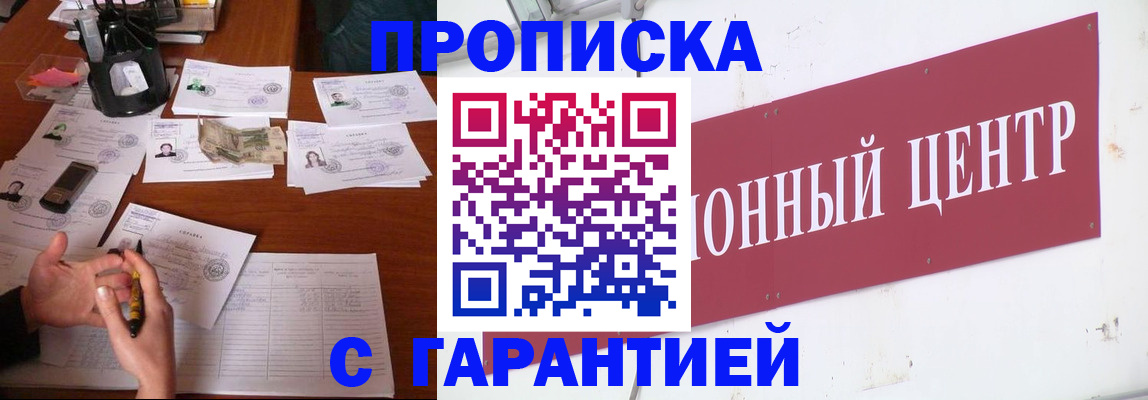 временная регистрация недорого в Курганской области