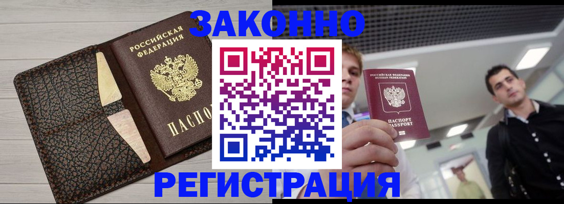 прописка законно в Курганской области