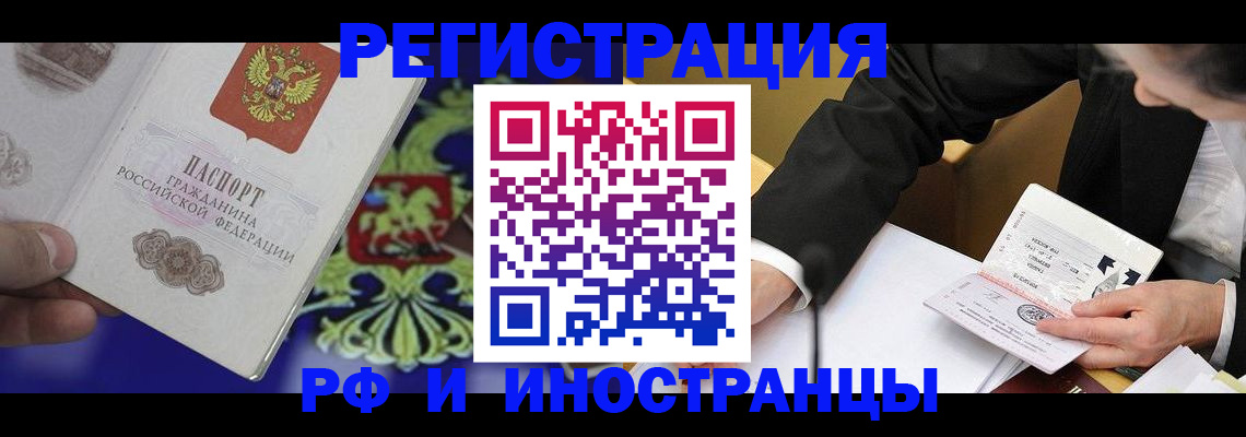 прописка регистрация в Курганской области