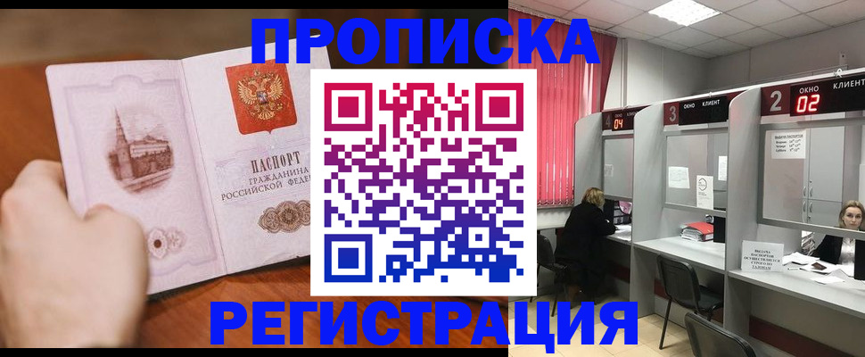 временная регистрация для школы в Курганской области